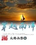 穿越南洋