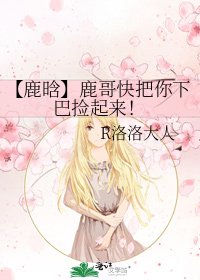 【鹿晗】鹿哥快把你下巴捡起来！