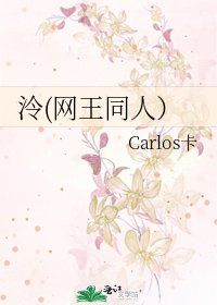 泠(网王同人）