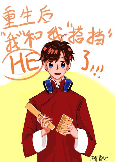 重生后我靠相声圈粉